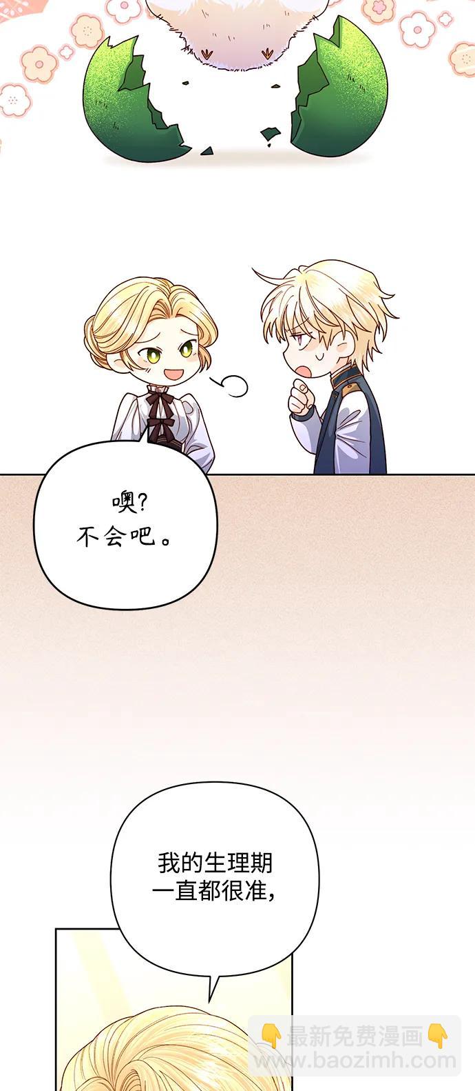 再婚皇后 - 第158話(1/2) - 8