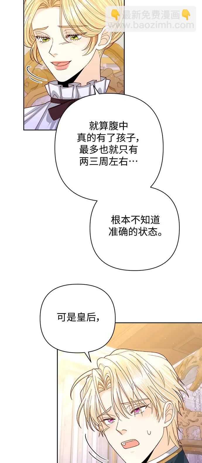 再婚皇后 - 第158話(1/2) - 1