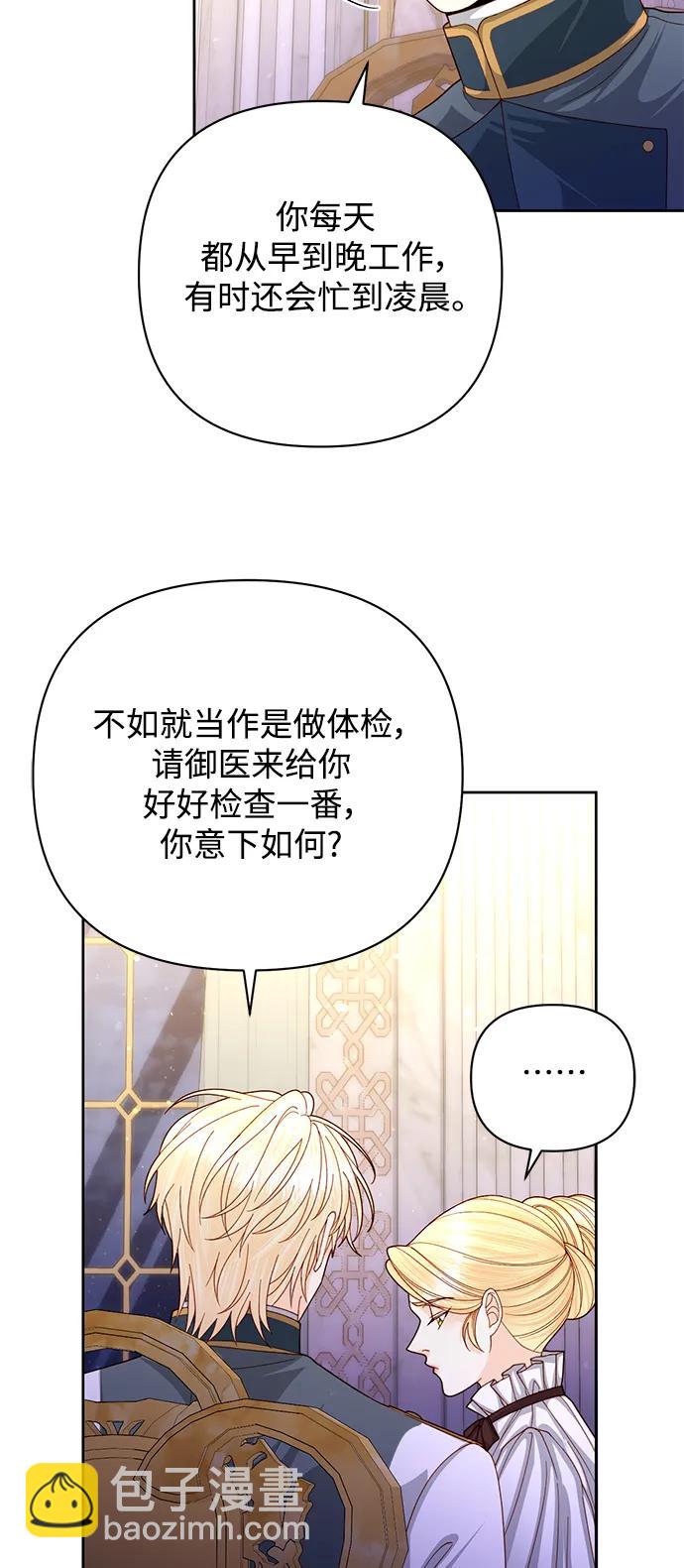 再婚皇后 - 第158話(1/2) - 2
