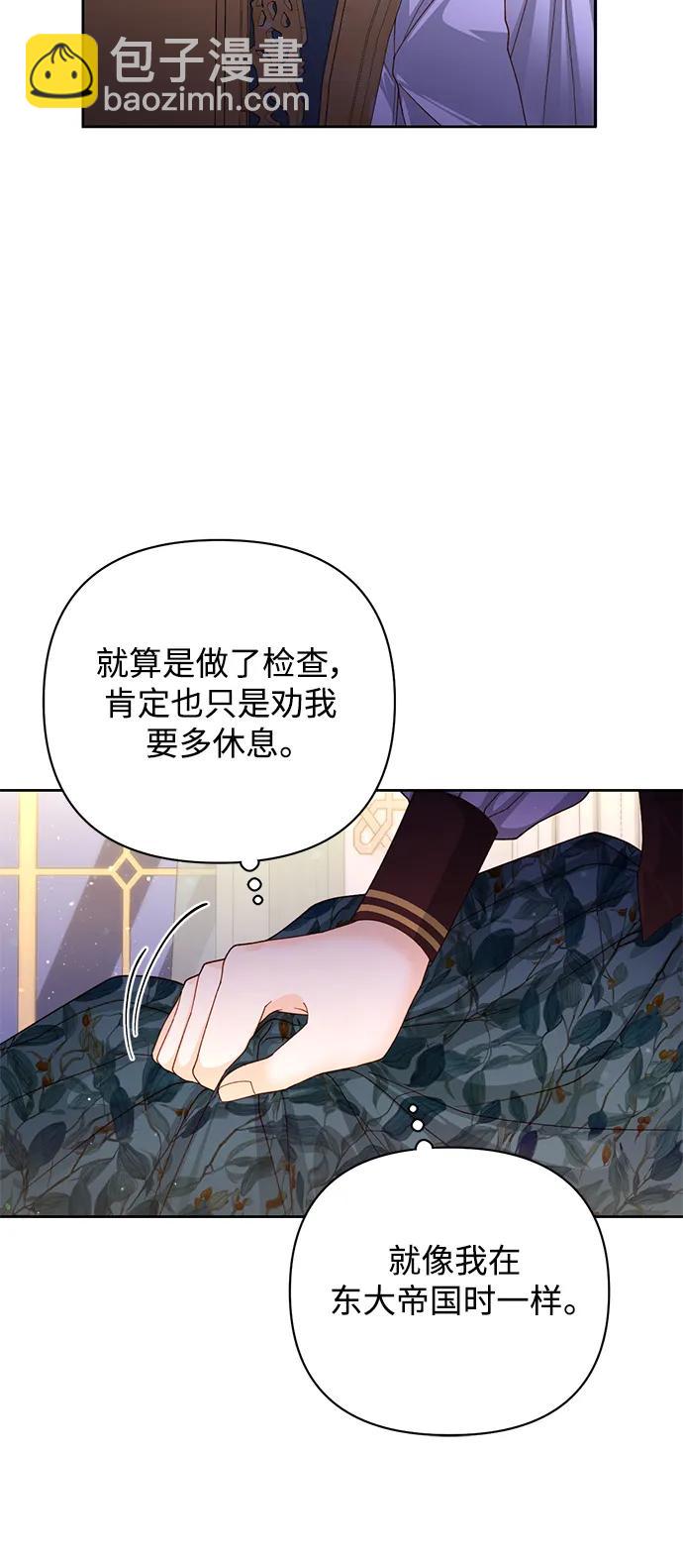再婚皇后 - 第158話(1/2) - 3