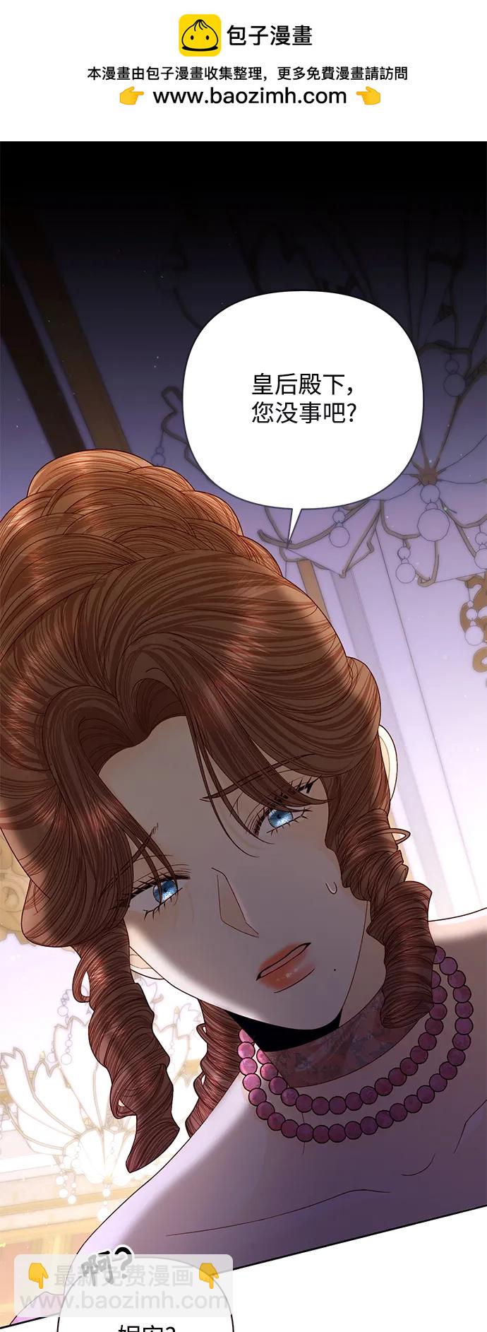 再婚皇后 - 第158話(1/2) - 2