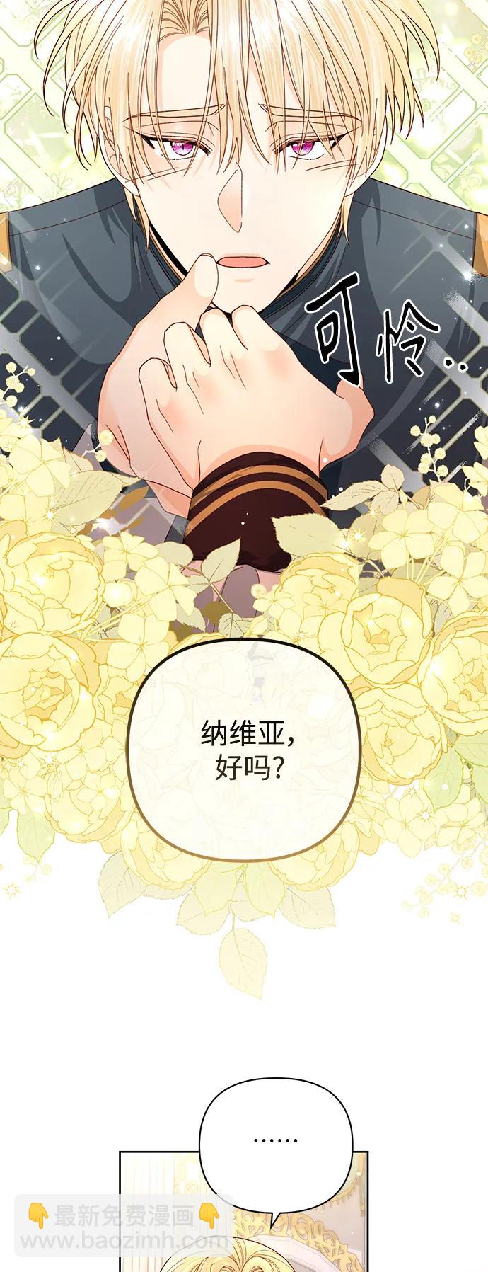 再婚皇后 - 第158話(1/2) - 5