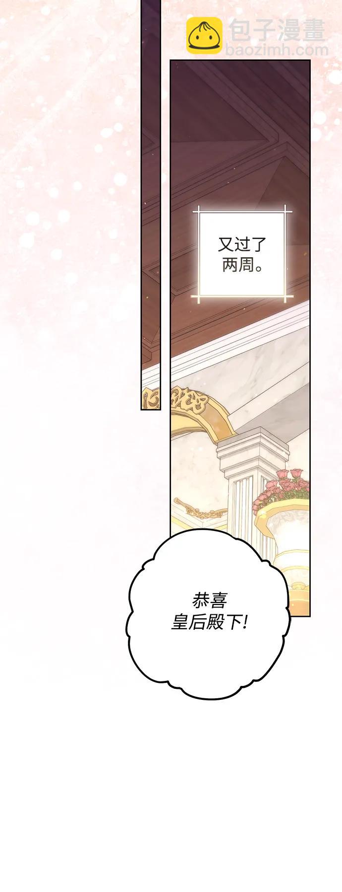 再婚皇后 - 第158話(1/2) - 7