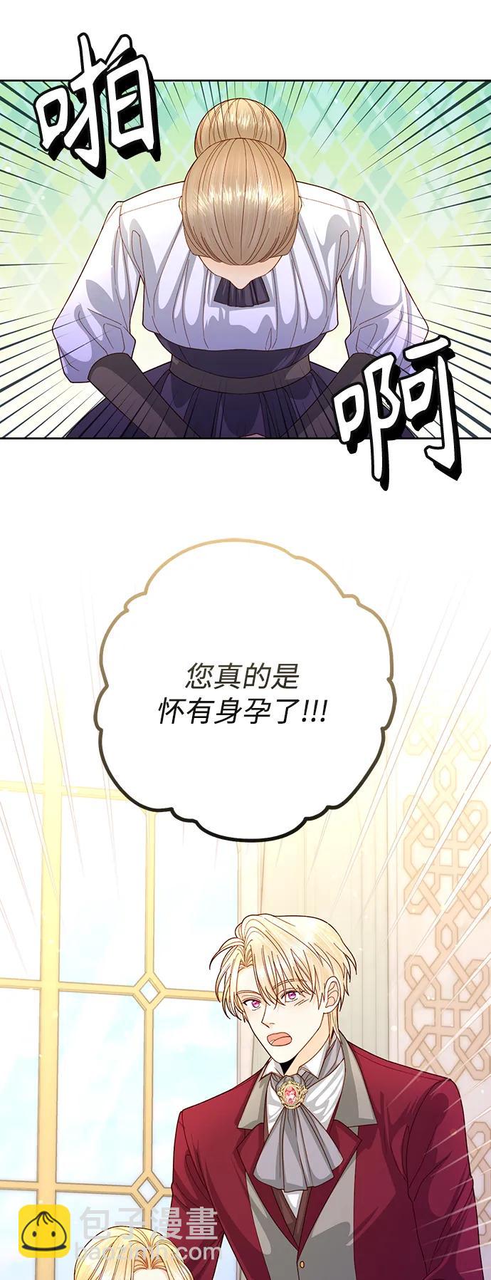 再婚皇后 - 第158話(1/2) - 8