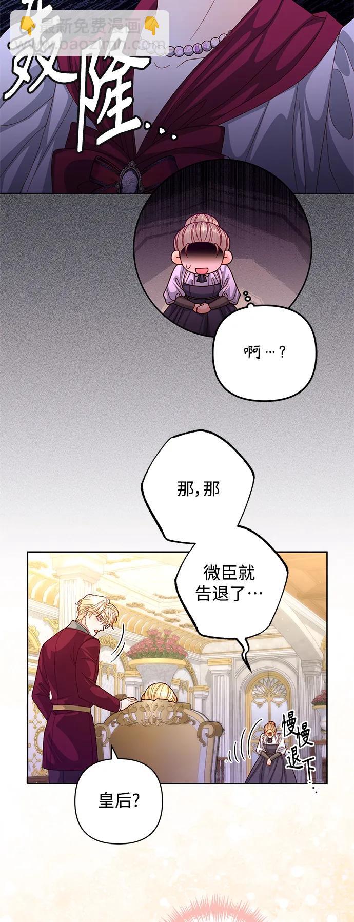 再婚皇后 - 第158話(1/2) - 3