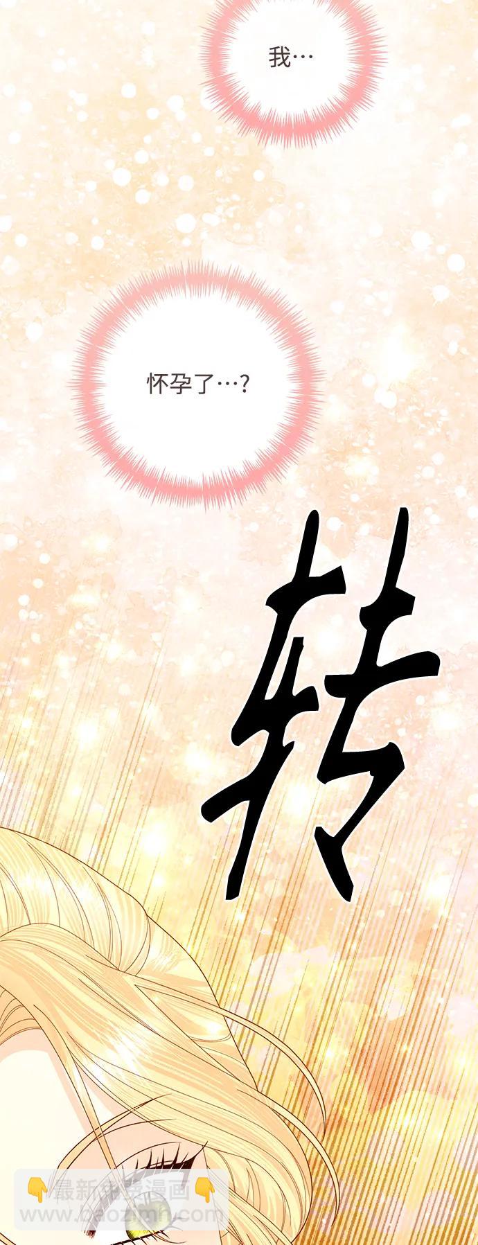 再婚皇后 - 第158話(1/2) - 4