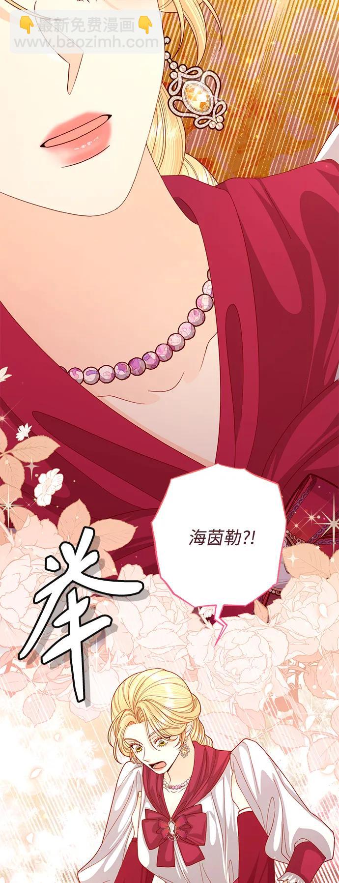 再婚皇后 - 第158話(1/2) - 5