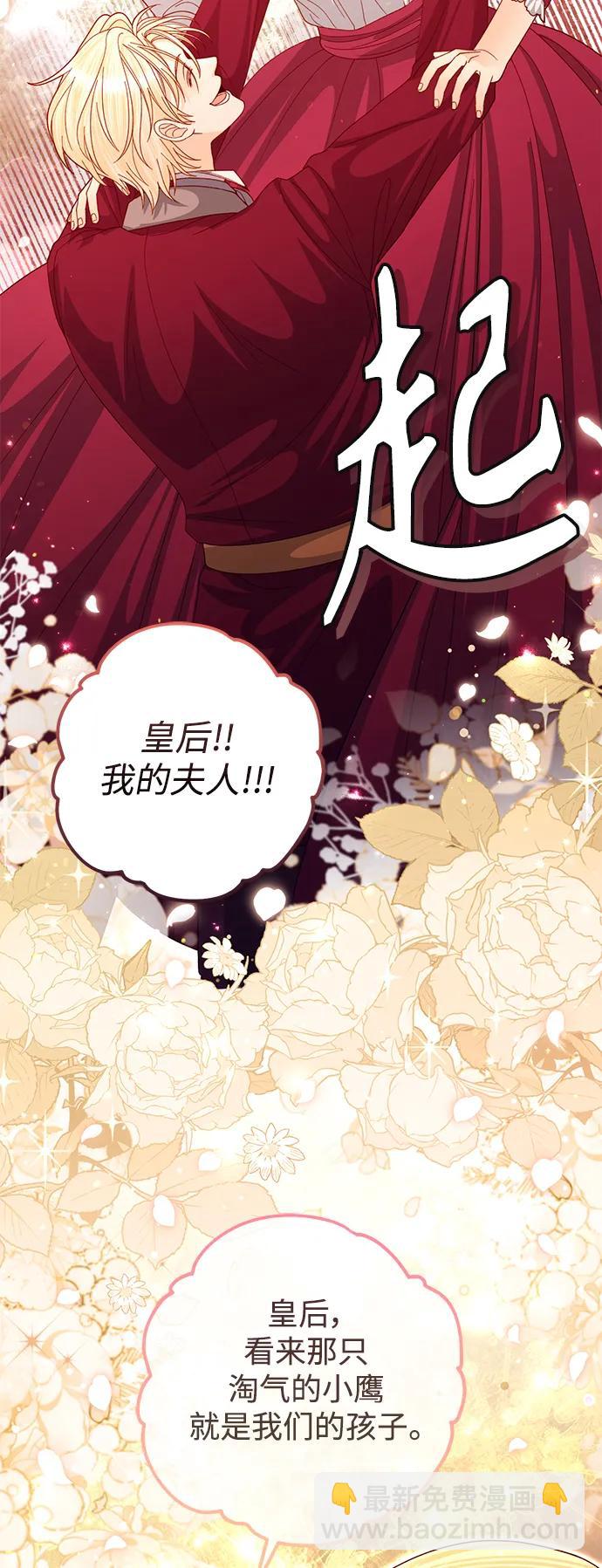 再婚皇后 - 第158話(1/2) - 6