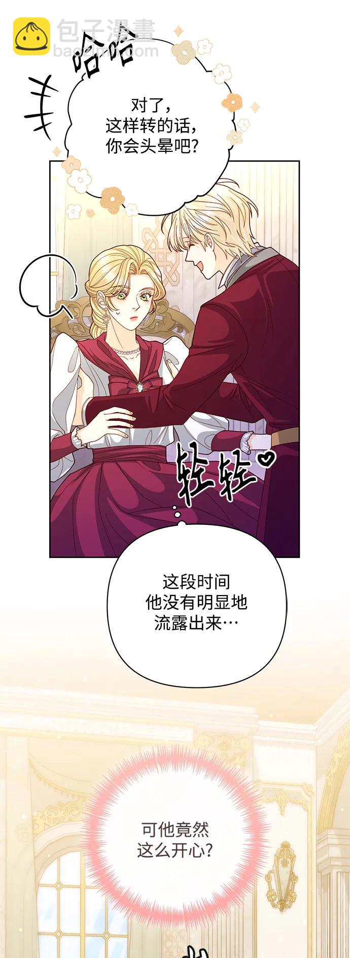 再婚皇后 - 第158話(1/2) - 8