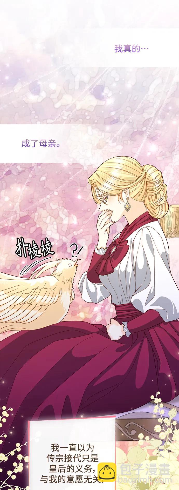 再婚皇后 - 第158話(1/2) - 2