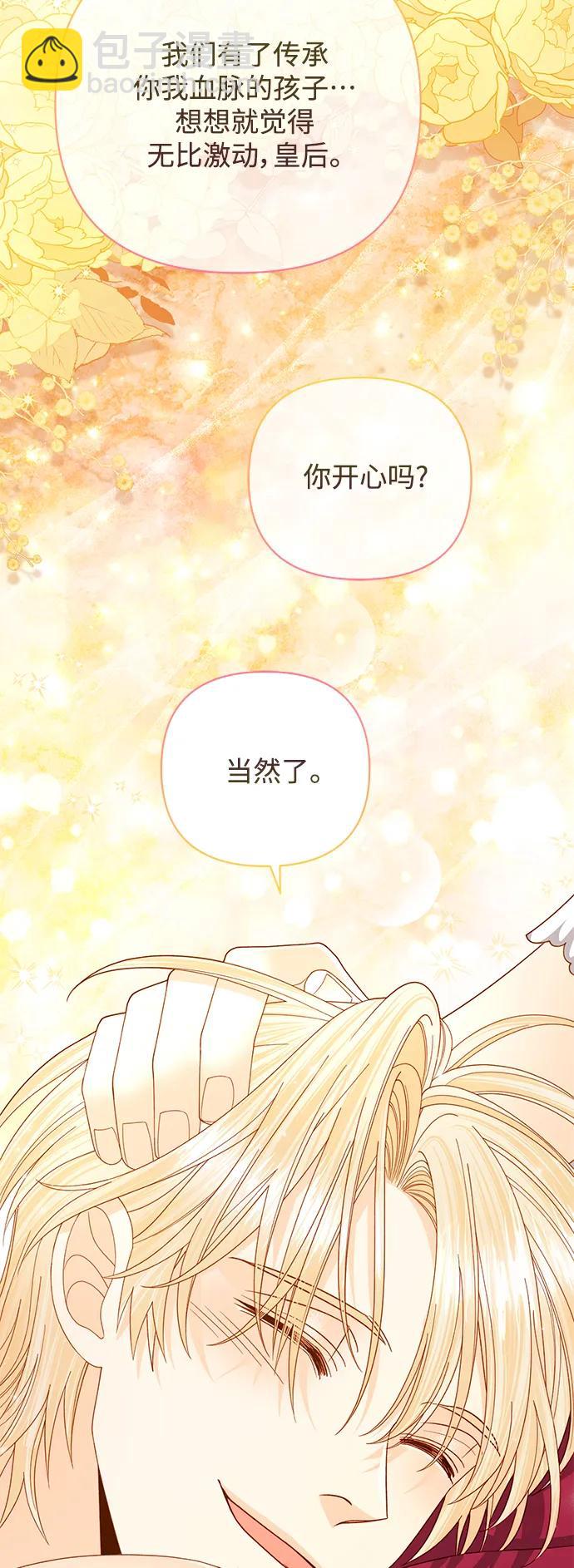 再婚皇后 - 第158話(1/2) - 4