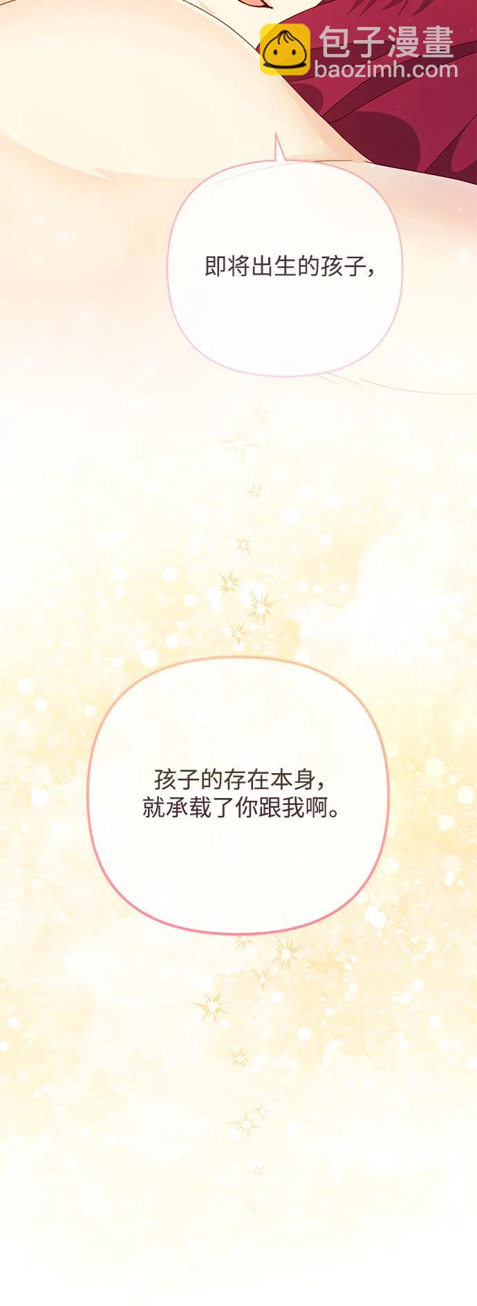 再婚皇后 - 第158話(1/2) - 5