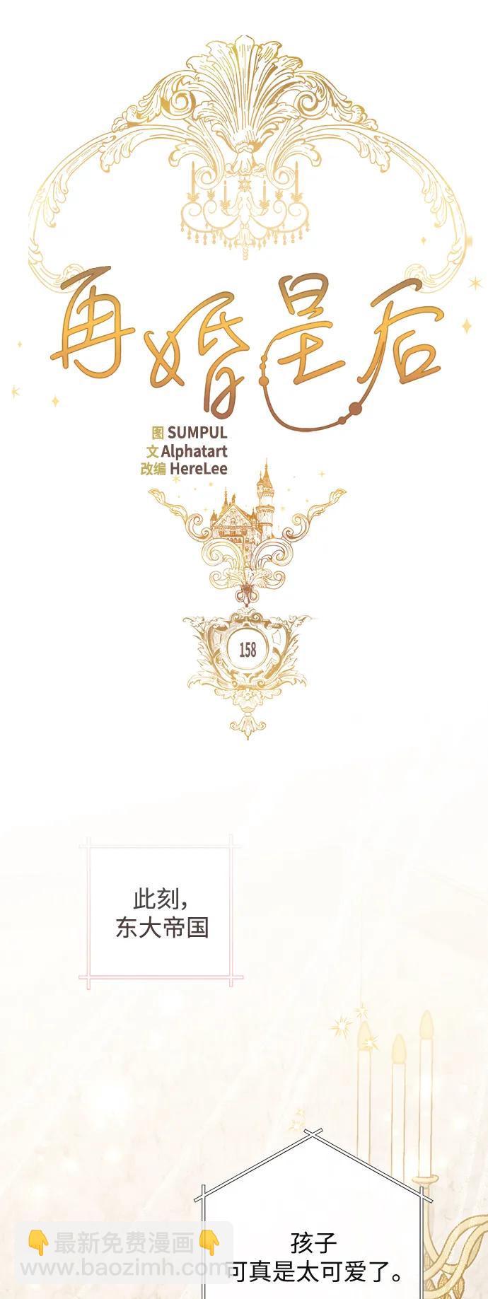 再婚皇后 - 第158話(1/2) - 6