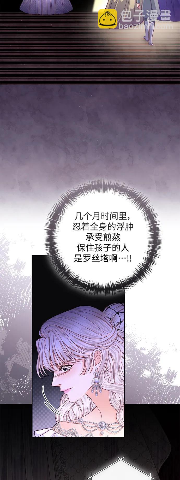 再婚皇后 - 第158話(1/2) - 1