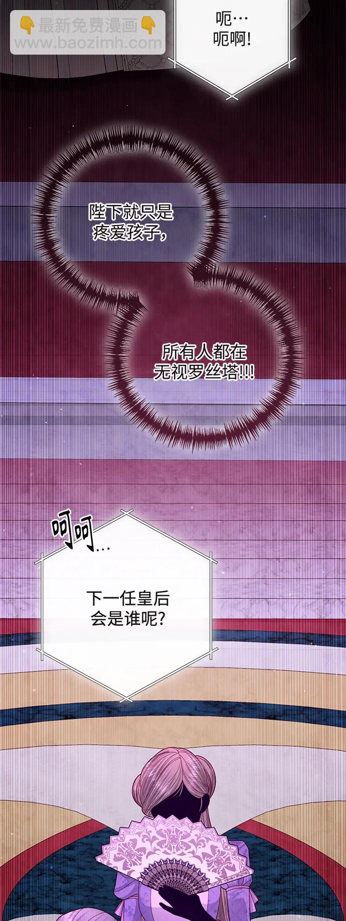 再婚皇后 - 第158話(1/2) - 2