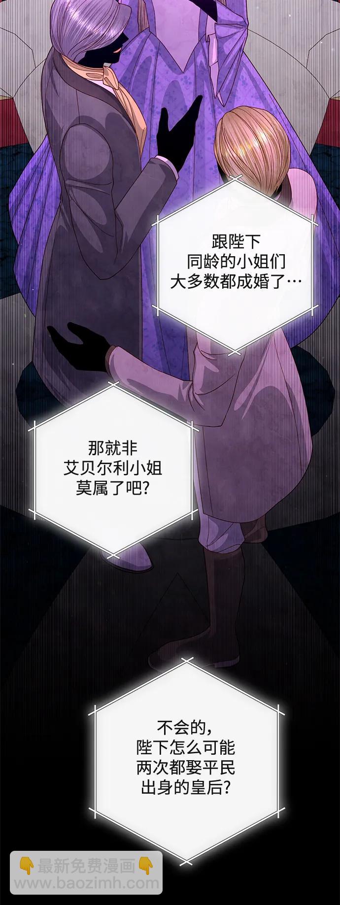 再婚皇后 - 第158話(1/2) - 3