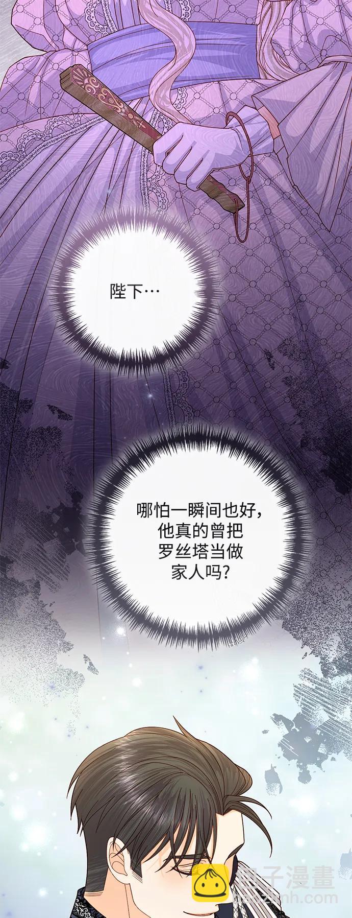 再婚皇后 - 第158話(1/2) - 5