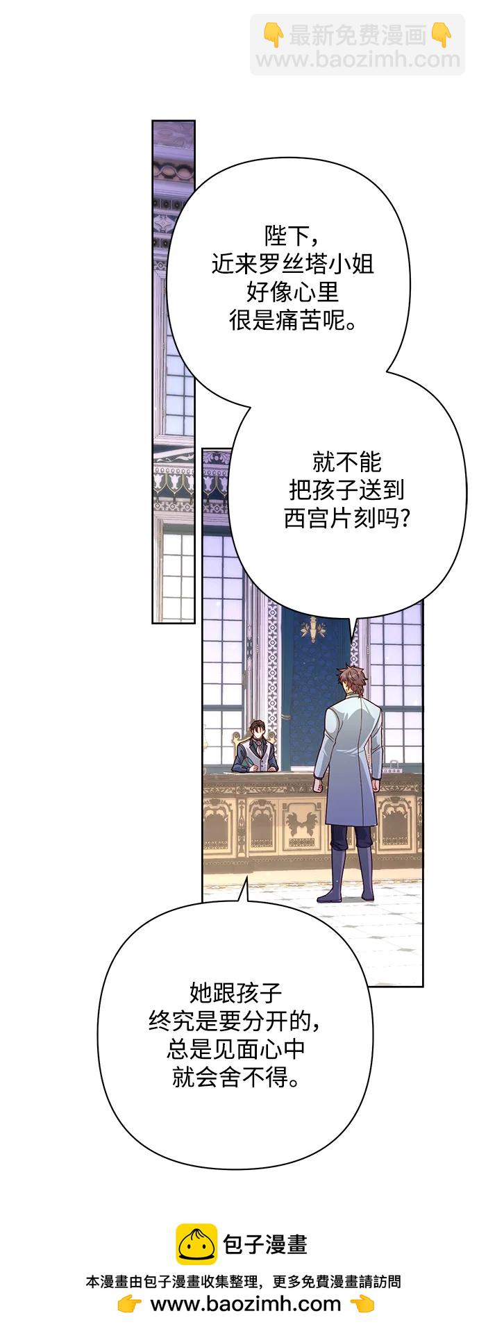 再婚皇后 - 第158話(1/2) - 2