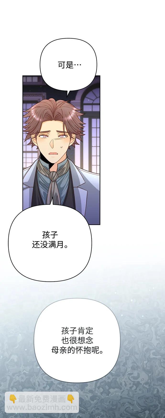 再婚皇后 - 第158話(2/2) - 5