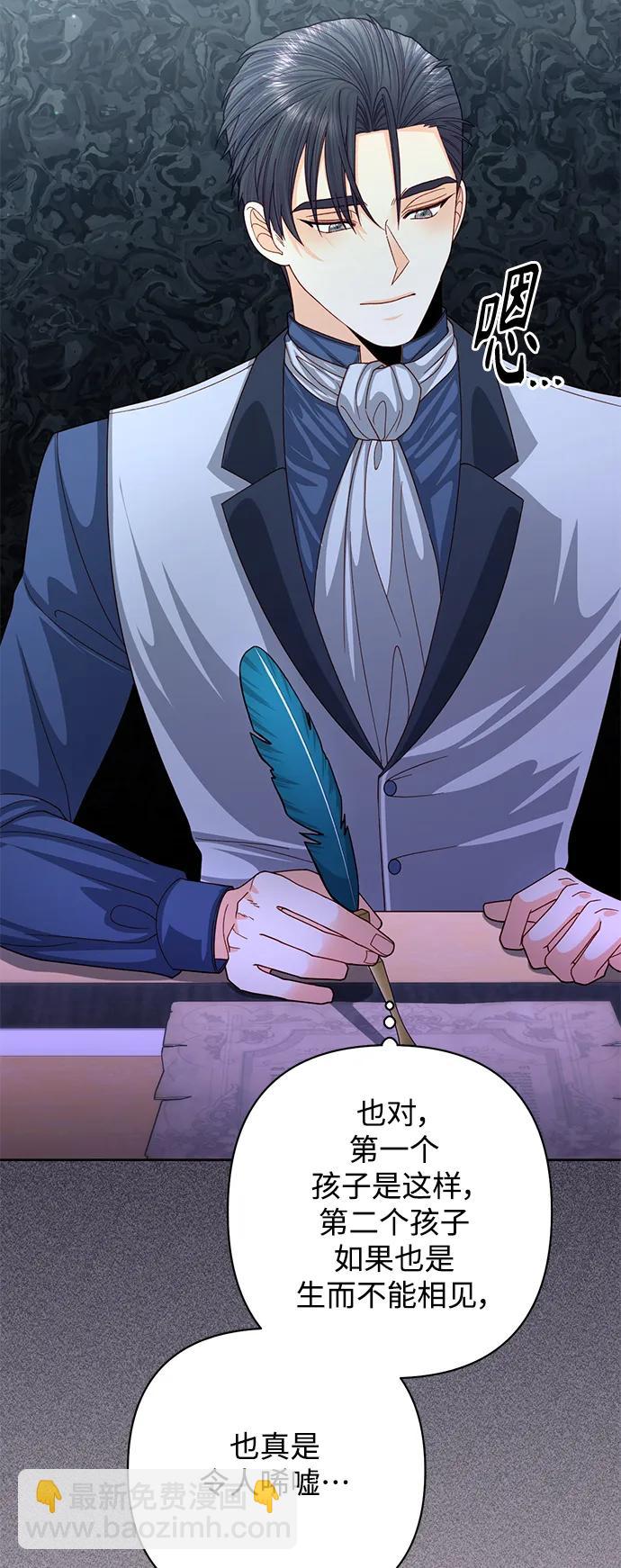 再婚皇后 - 第158話(2/2) - 6