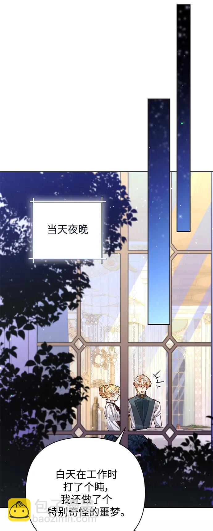 再婚皇后 - 第158話(1/2) - 6