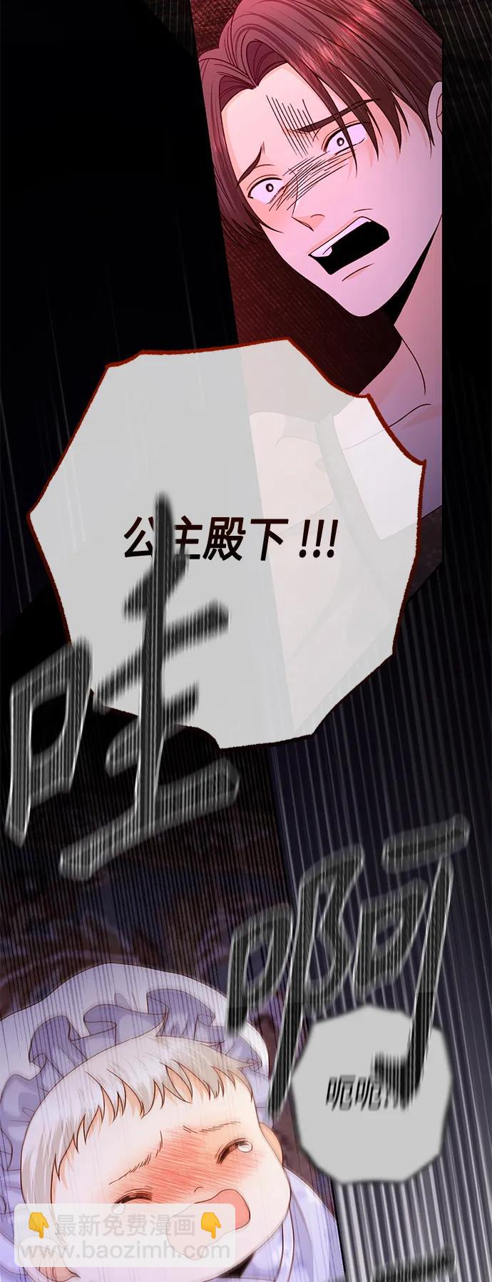 再婚皇后 - 第158話(2/2) - 2