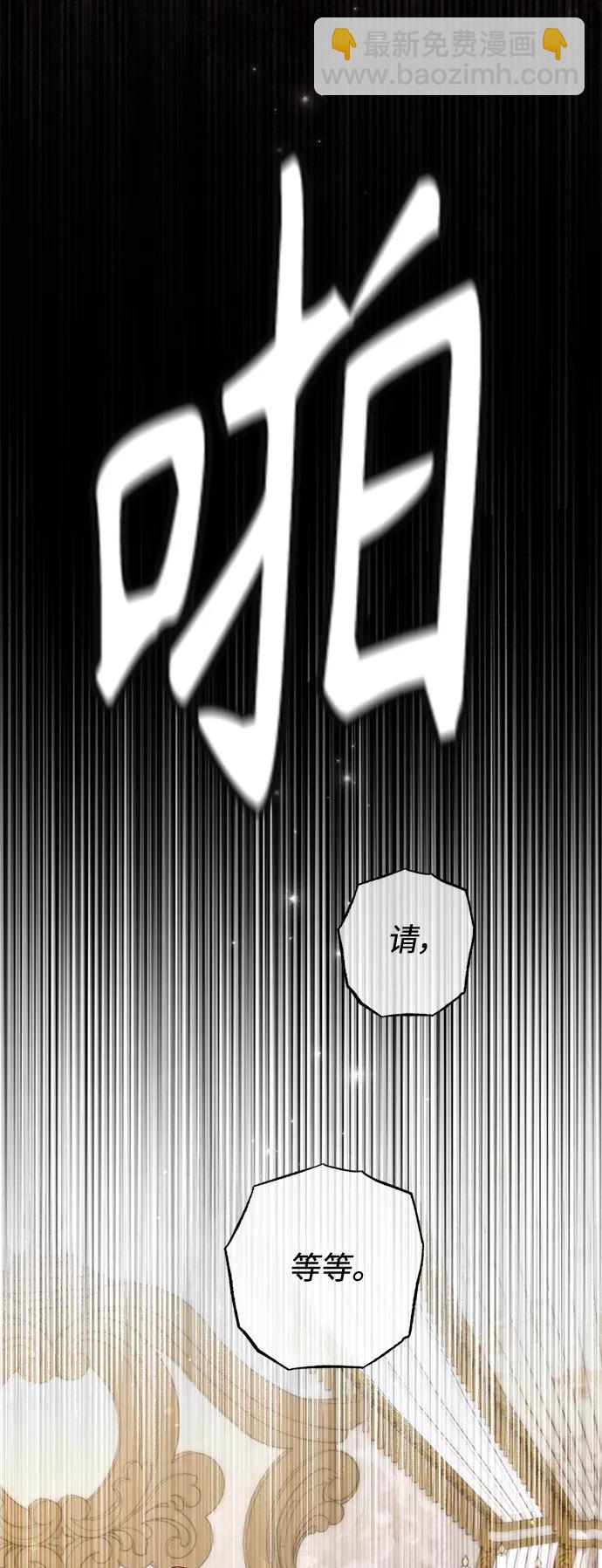 再婚皇后 - 第158話(2/2) - 2