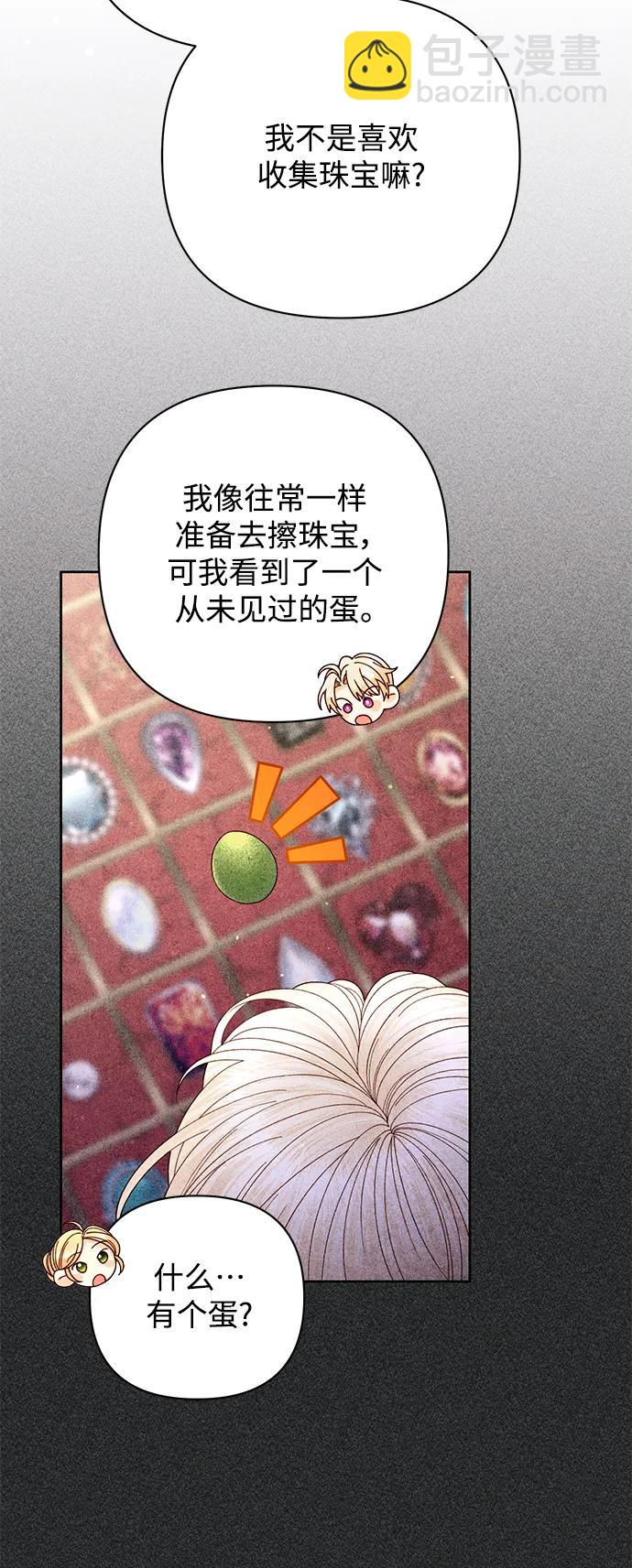 再婚皇后 - 第158話(1/2) - 7