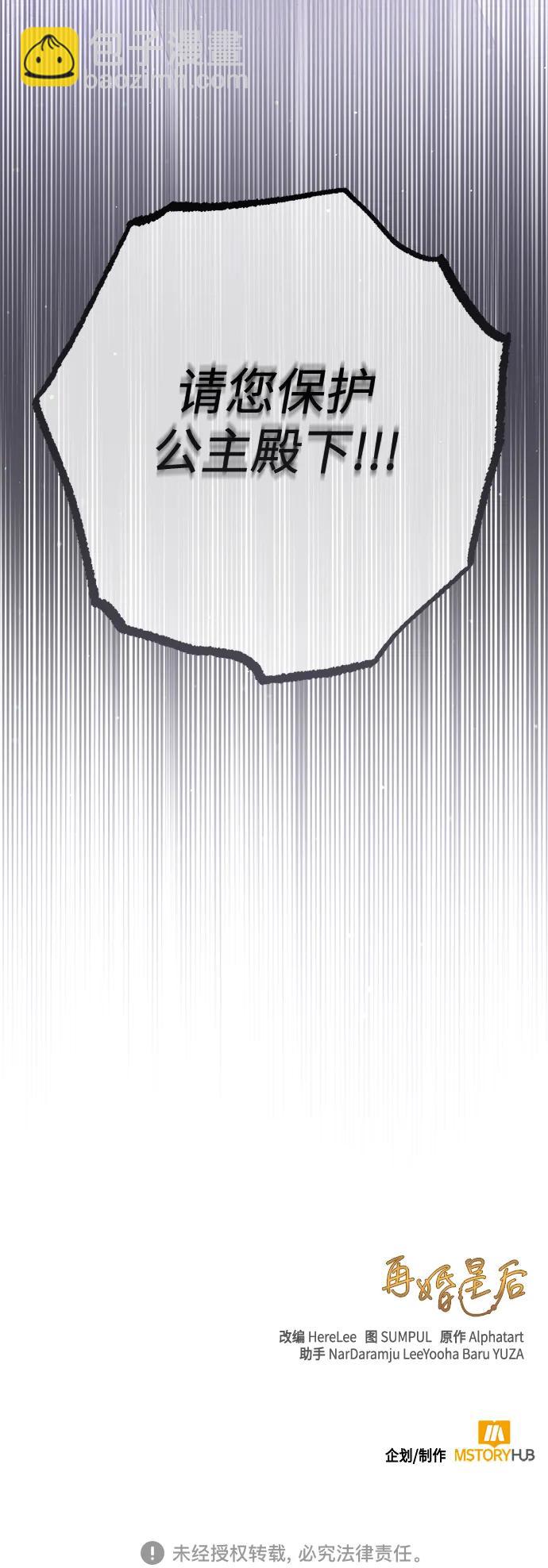 再婚皇后 - 第158話(2/2) - 3