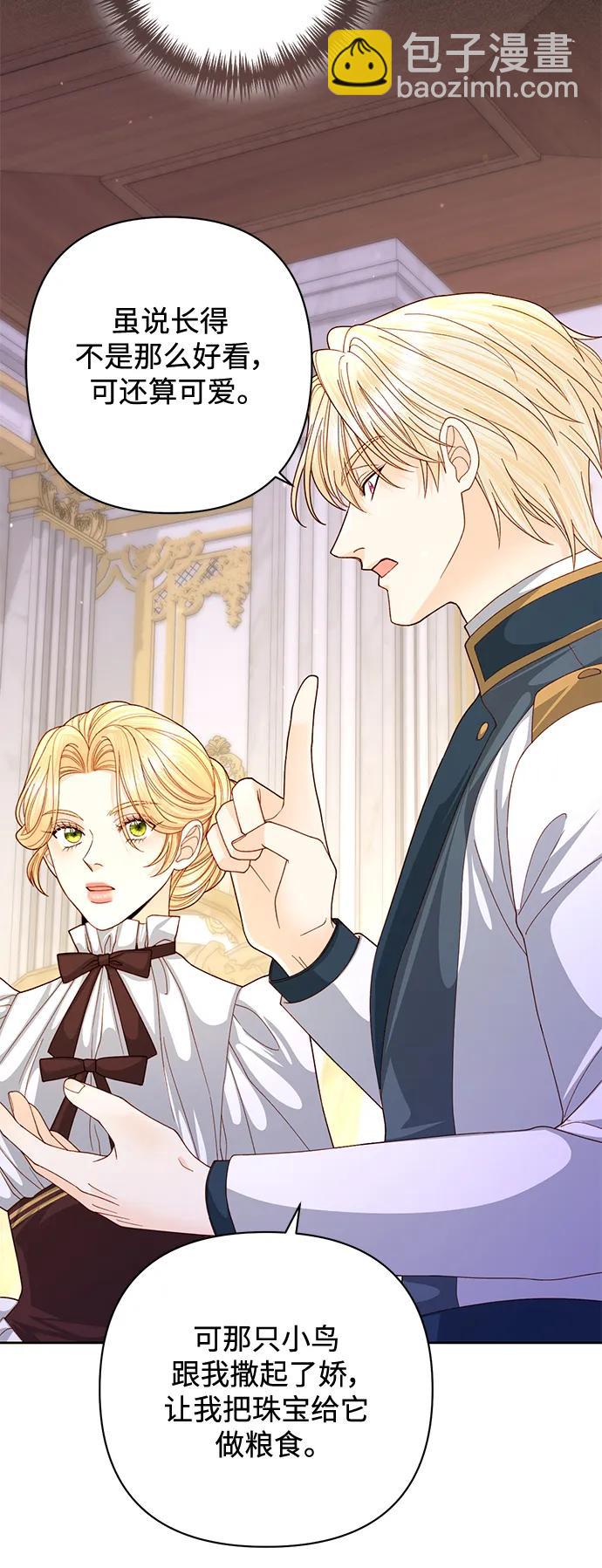 再婚皇后 - 第158話(1/2) - 1