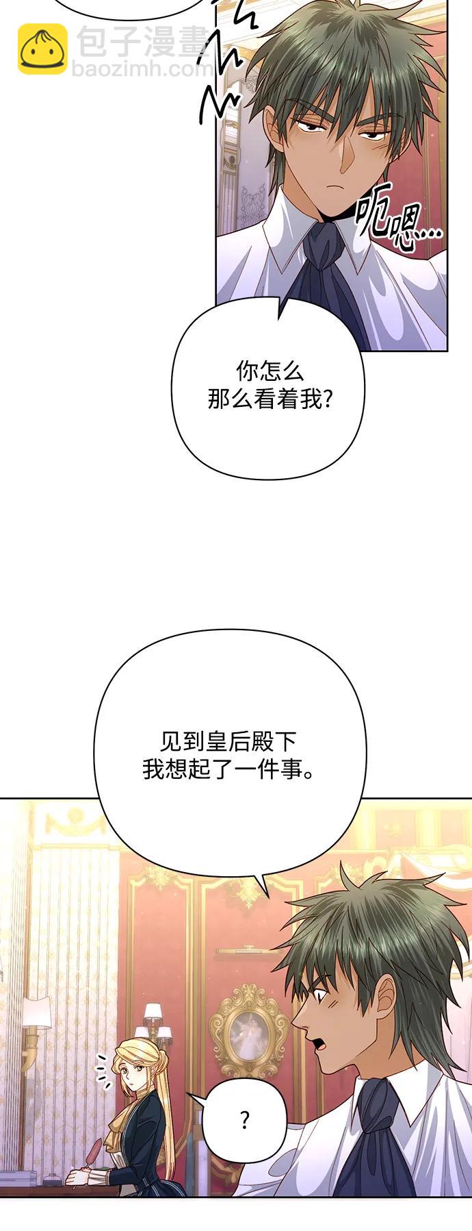 再婚皇后 - 第160話(1/2) - 2