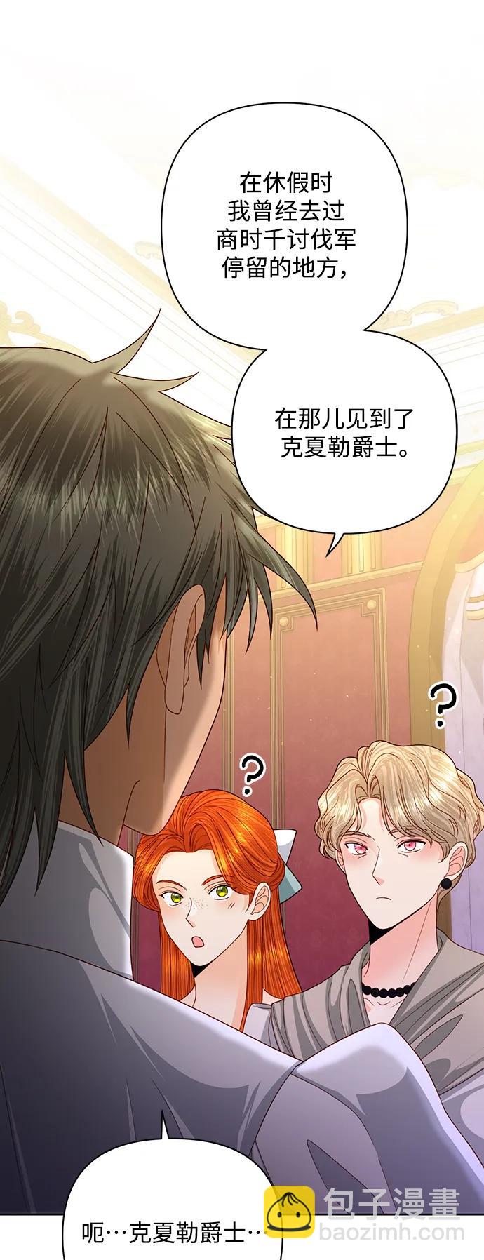 再婚皇后 - 第160話(1/2) - 3