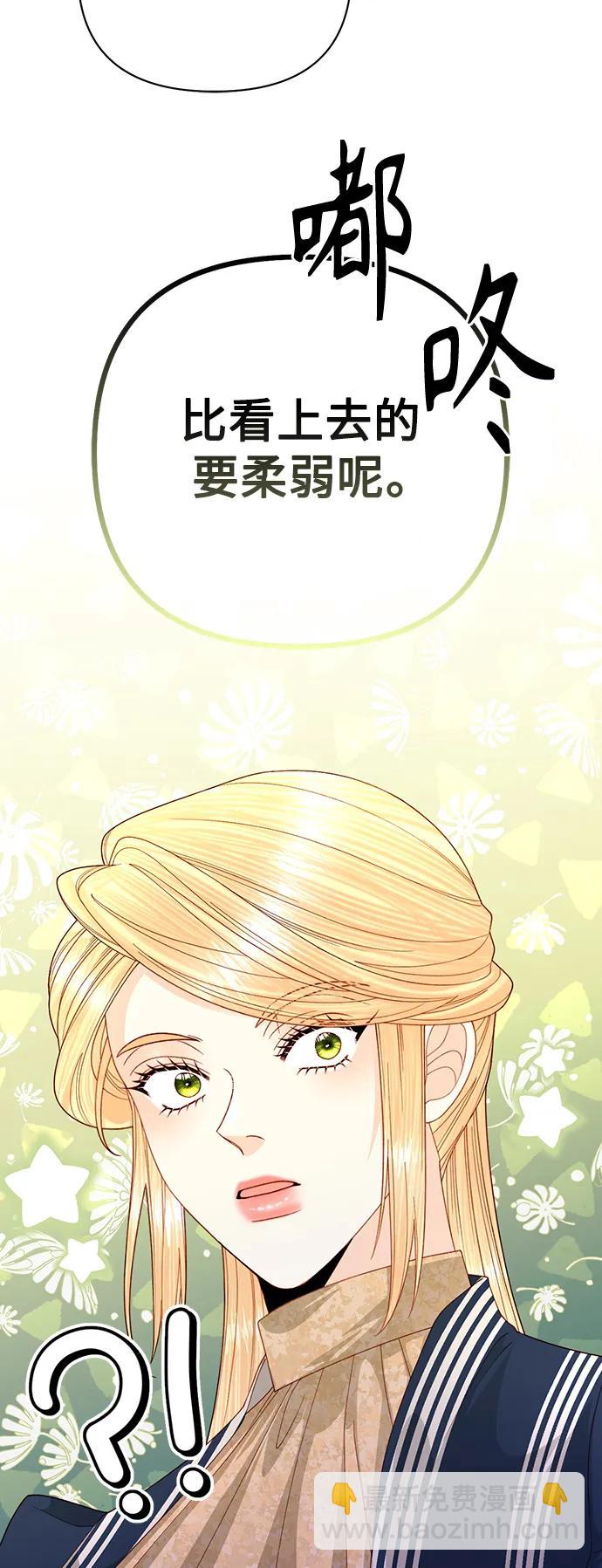 再婚皇后 - 第160話(1/2) - 4