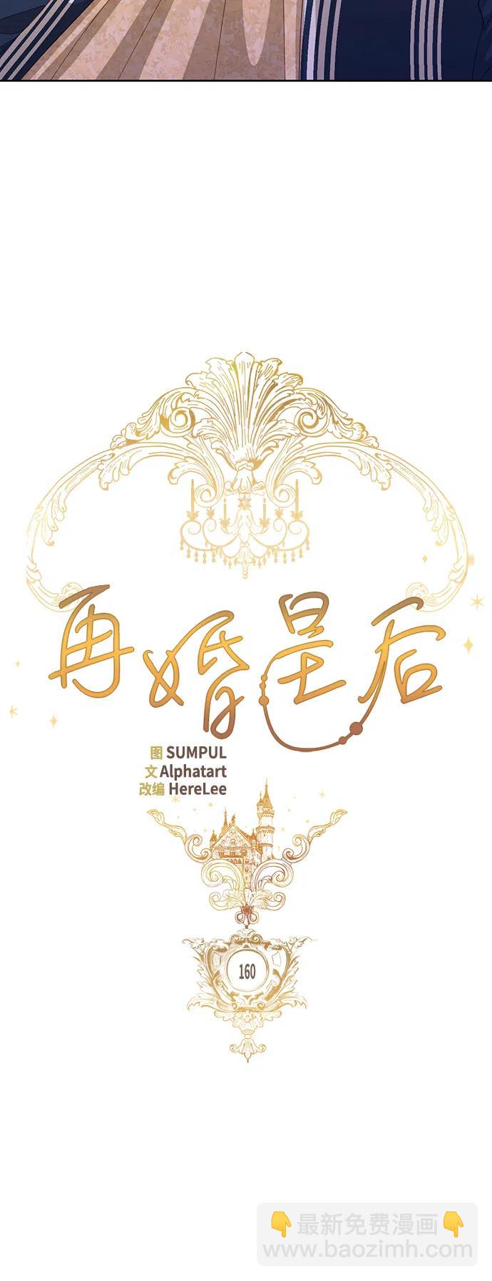 再婚皇后 - 第160話(1/2) - 5