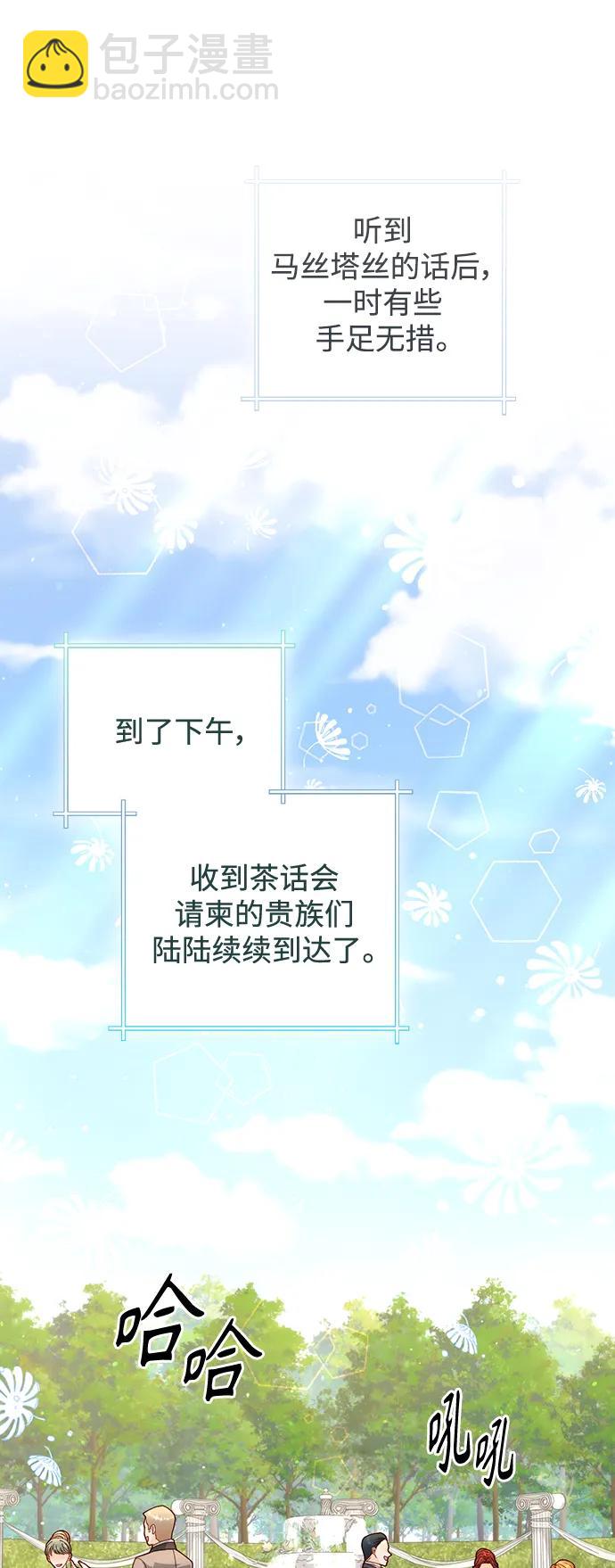 再婚皇后 - 第160話(1/2) - 6