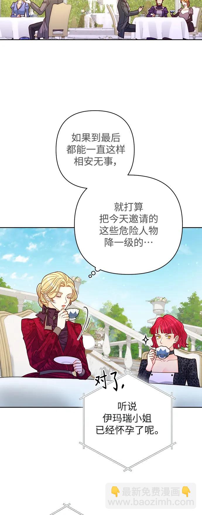 再婚皇后 - 第160話(1/2) - 7