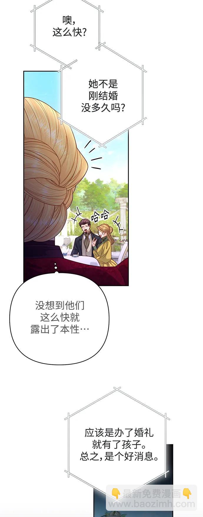 再婚皇后 - 第160話(1/2) - 8