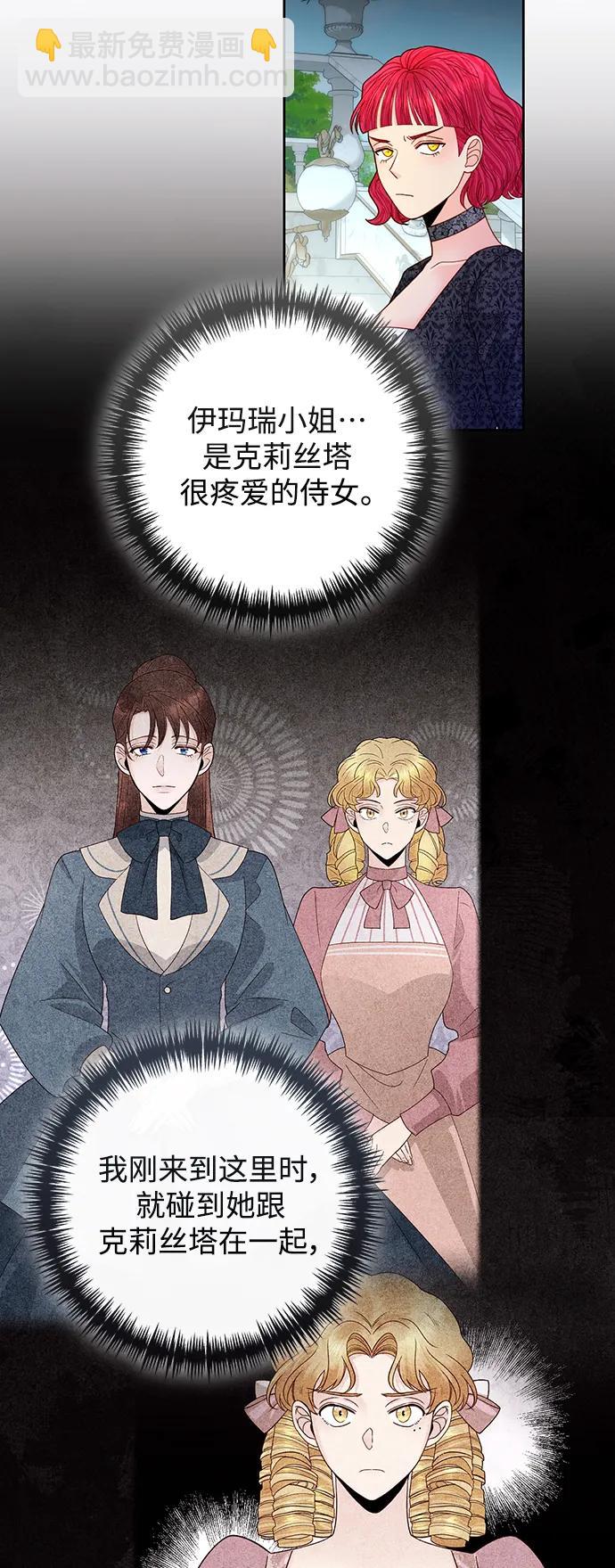 再婚皇后 - 第160話(1/2) - 1