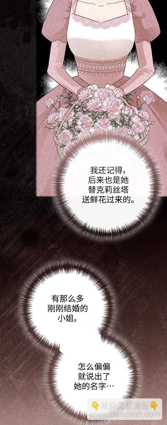 再婚皇后 - 第160話(1/2) - 2