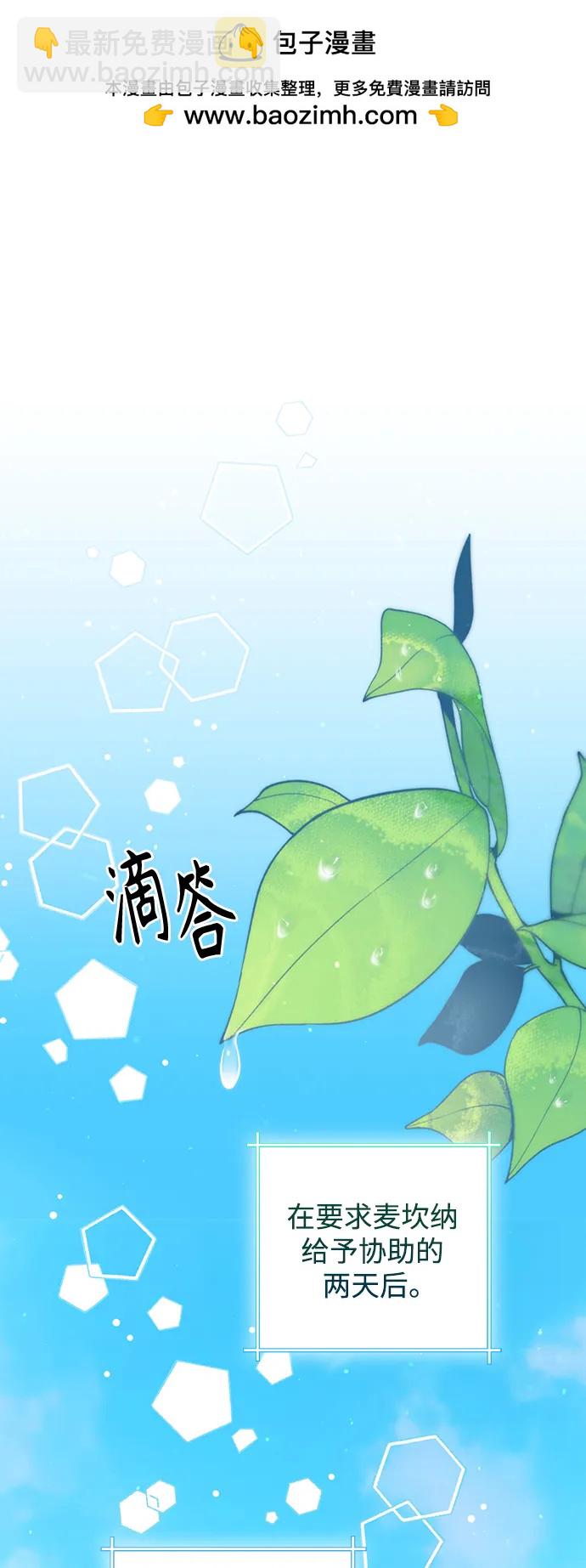 再婚皇后 - 第160話(1/2) - 2