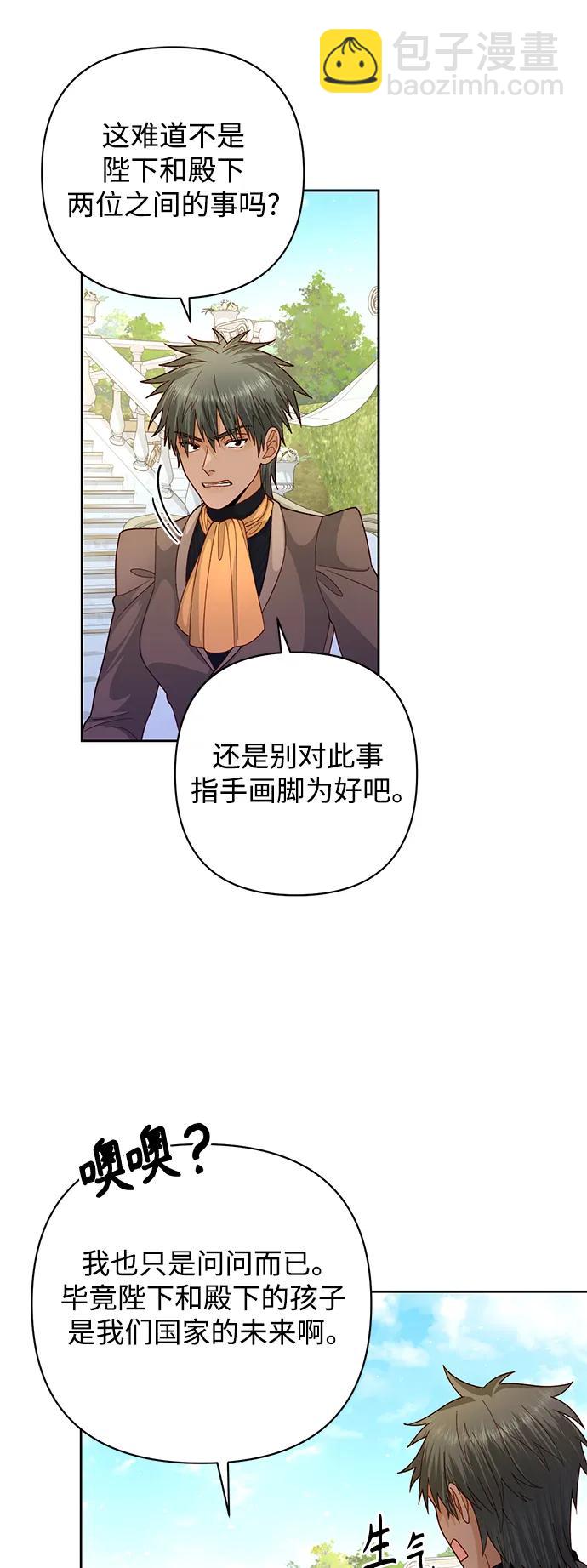 再婚皇后 - 第160話(1/2) - 4