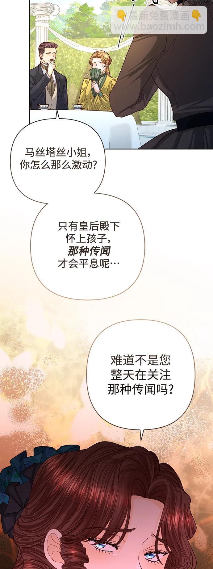 再婚皇后 - 第160話(1/2) - 5