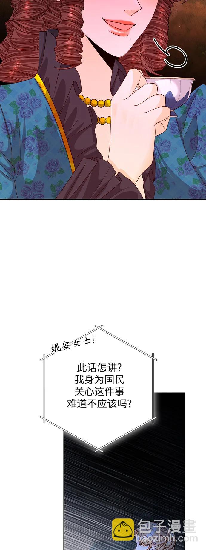 再婚皇后 - 第160話(1/2) - 6