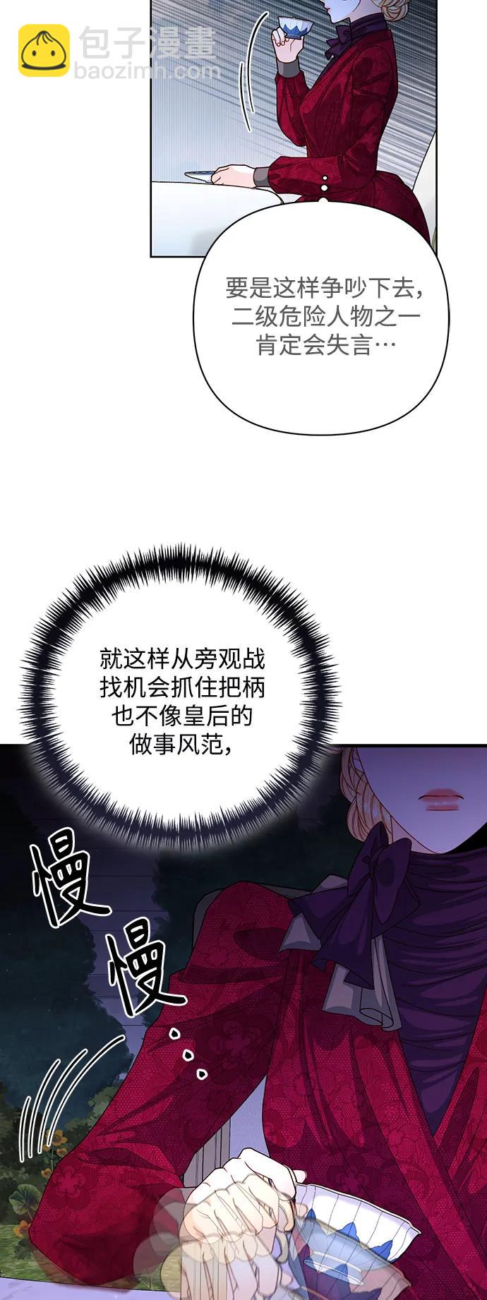 再婚皇后 - 第160話(1/2) - 7