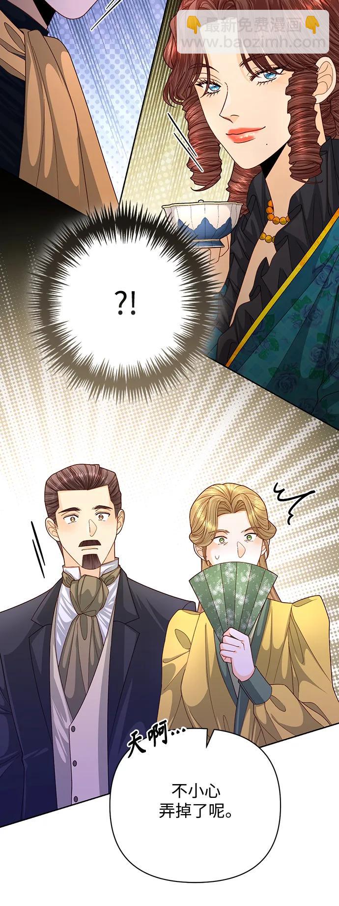 再婚皇后 - 第160話(1/2) - 1