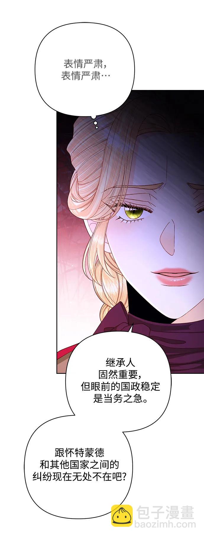 再婚皇后 - 第160話(1/2) - 2