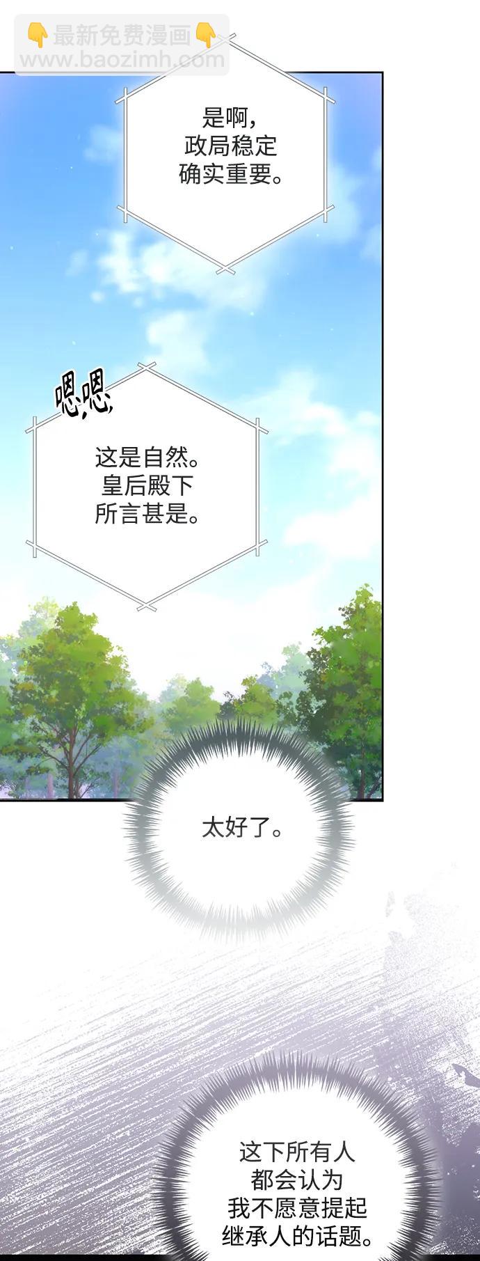 再婚皇后 - 第160話(1/2) - 3