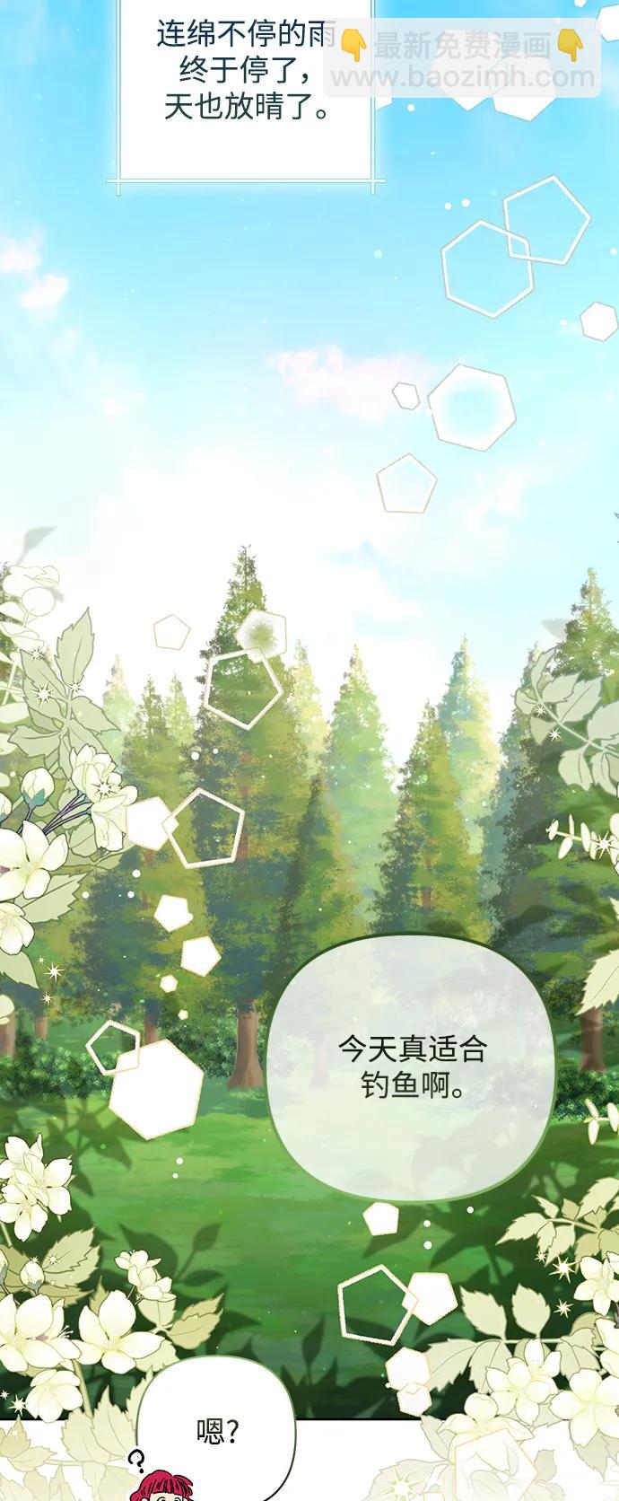 再婚皇后 - 第160話(1/2) - 3