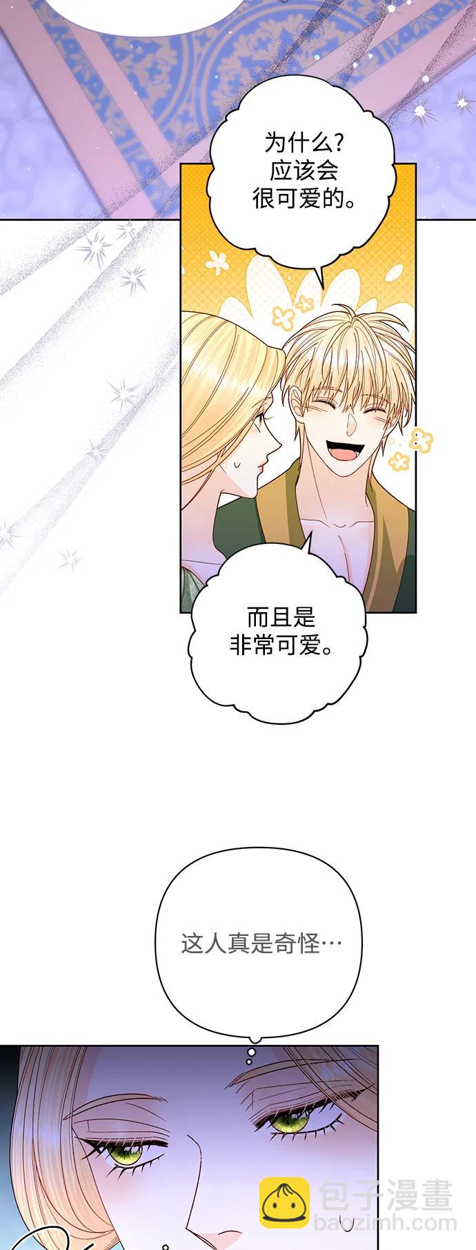 再婚皇后 - 第160話(1/2) - 6