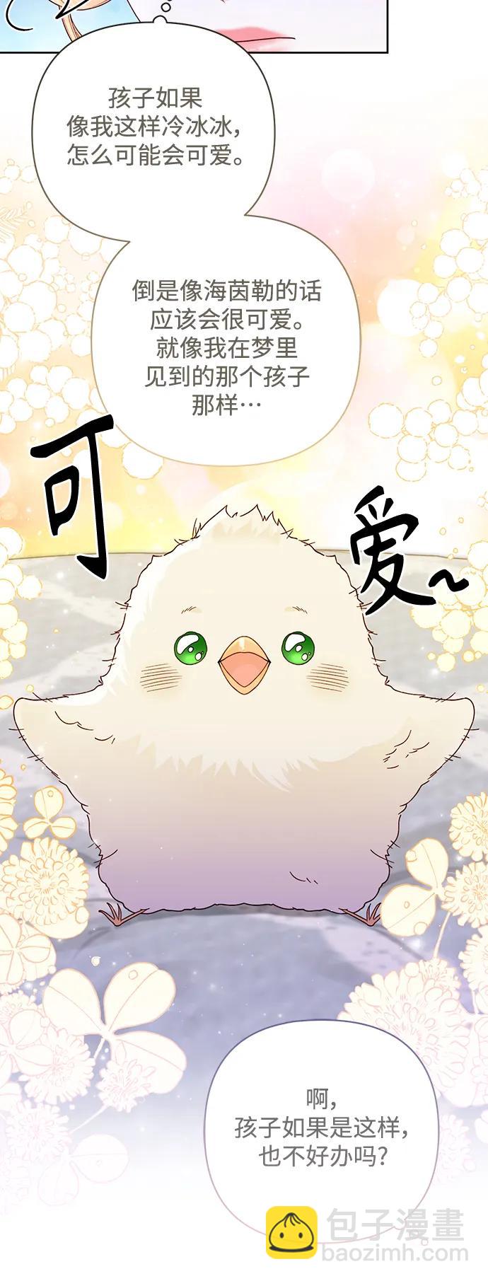 再婚皇后 - 第160話(1/2) - 7